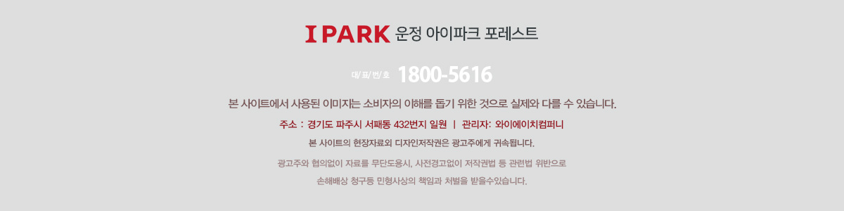 운정 아이파크 포레스트
