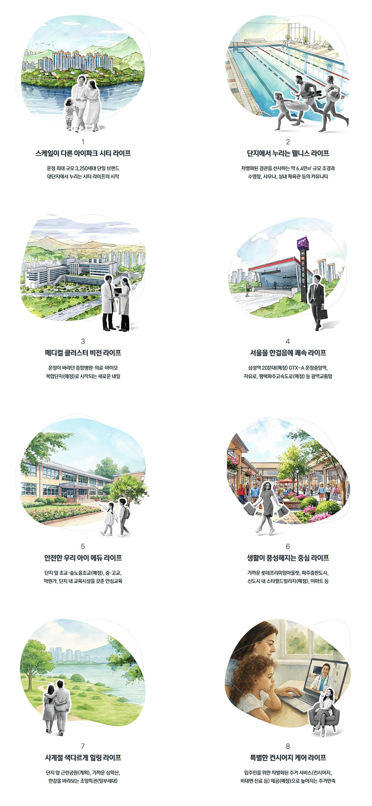 운정 아이파크 포레스트